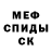 Меф мука Hell Elaina