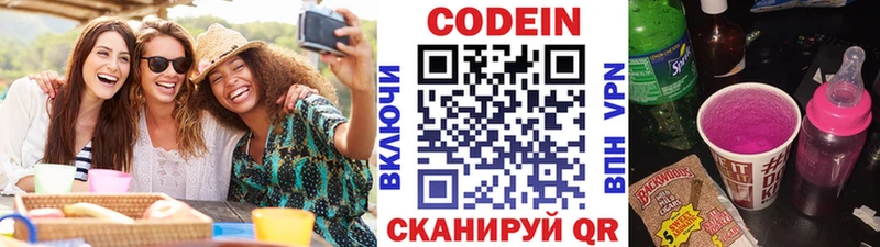 Codein напиток Lean (лин)  Пролетарск 